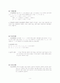 음운의 변동 4페이지