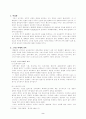 플라톤의 국가관과 교육 2페이지