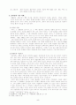 플라톤의 국가관과 교육 5페이지