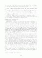 플라톤의 국가관과 교육 9페이지