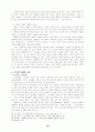 플라톤의 국가관과 교육 10페이지