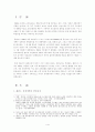 체제전환 이후 폴란드의 경제개혁 3페이지