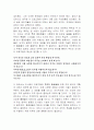 직무분석과 설계에 대한 이론적 접근과 분석 2페이지