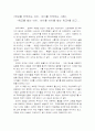 학교를 거부하는 아이, 아이를 거부하는 사회 감상문 1페이지