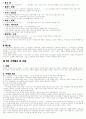 선교학 개론 2페이지