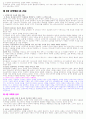 선교학 개론 4페이지