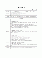 흡연예방교육계획서 6페이지