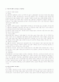 아동복지 4페이지