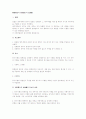 쌍무계약에 있어서의 동시이행의 항변권 1페이지