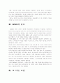 겅호 독후감 2페이지