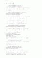 선물 (지은이 : 서펜서 존슨) 독후감 4페이지