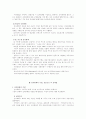전자화폐의 현황과 전망 5페이지