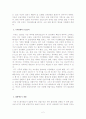 고유가시대와 기후변화에서의 탈출 2페이지