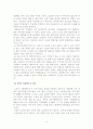 고유가시대와 기후변화에서의 탈출 3페이지