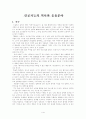 인공신경망의 정의 및 개요 1페이지
