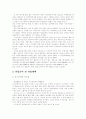 취업상황과 취업대책 및 여성의 취업전략 2페이지