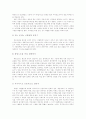 취업상황과 취업대책 및 여성의 취업전략 5페이지