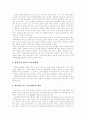 마케팅 성공을 위한 요건과 성공사례 3페이지