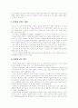 마케팅 성공을 위한 요건과 성공사례 4페이지