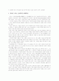 마케팅 성공을 위한 요건과 성공사례 5페이지