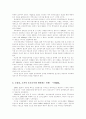 마케팅 성공을 위한 요건과 성공사례 7페이지
