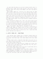 마케팅 성공을 위한 요건과 성공사례 8페이지