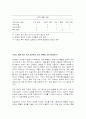 직무 분석과 설계에 관한 개념적 접근과 이해 8페이지