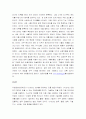 직무 분석과 설계에 관한 개념적 접근과 이해 12페이지