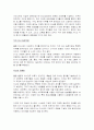직무 분석과 설계에 관한 개념적 접근과 이해 18페이지