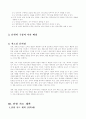 도덕 학습 지도안 6페이지