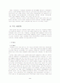 사회문제 실태와 해결점 고찰 9페이지