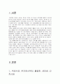 새만금 간척사업 2페이지