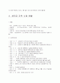 새만금 간척사업 4페이지