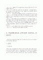 새만금 간척사업 5페이지