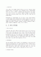 새만금 간척사업 9페이지