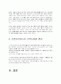 새만금 간척사업 10페이지