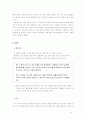 인간의 발달 특이성 4페이지
