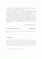 인간의 발달 특이성 8페이지