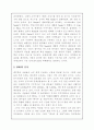 마케팅분석 (진로) 4페이지