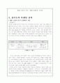 마케팅분석 (진로) 6페이지
