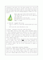 마케팅분석 (진로) 8페이지