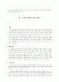 현대정치의 정치 경제 국제정치 22페이지