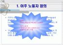 이주 노동자 문제와 해결방안 4페이지