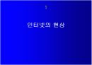 전자상거래의 현상과 과제 3페이지