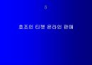 전자상거래의 현상과 과제 34페이지