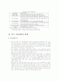 중국의 금융제도 A+ 4페이지