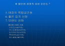 외국할인점진출에따른 대응방안-마케팅분석 30페이지