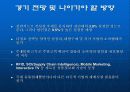 외국할인점진출에따른 대응방안-마케팅분석 31페이지