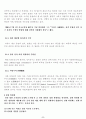 중국의 경제와 WTO통상 8페이지