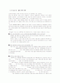 E-MART의 경쟁력-마케팅분석 2페이지